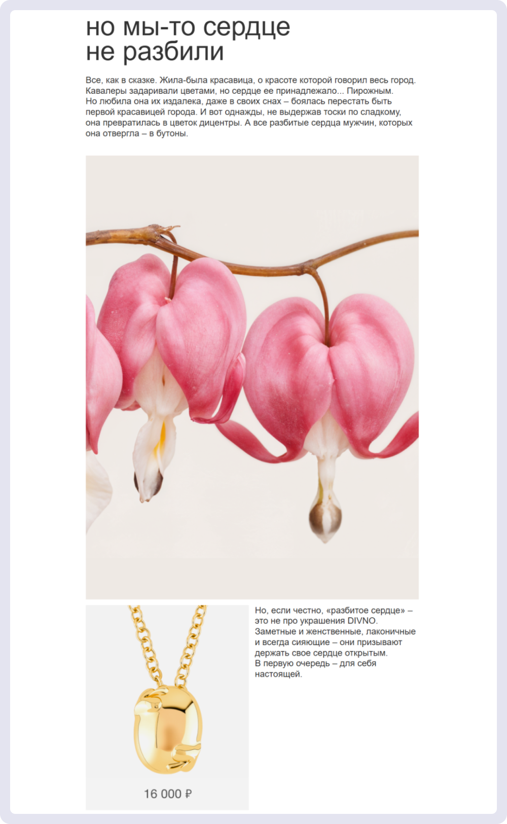 Ювелирный магазин Poison Drop рассказывает истории своих коллекций